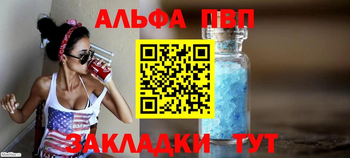 Альфа ПВП Соль Гусиноозёрск