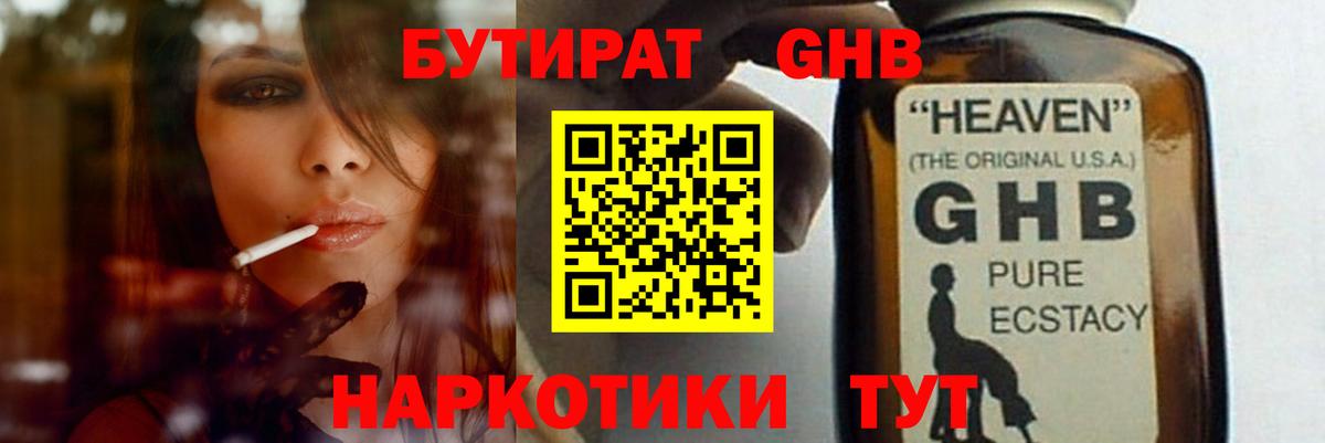 Бутират 99%  Вход с VPN  Гусиноозёрск 