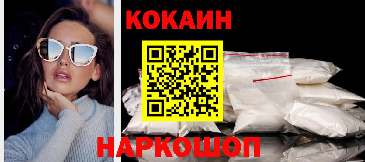 Cocaine FishScale  Кокаин Колумбийский  Гусиноозёрск  Вход с VPN 