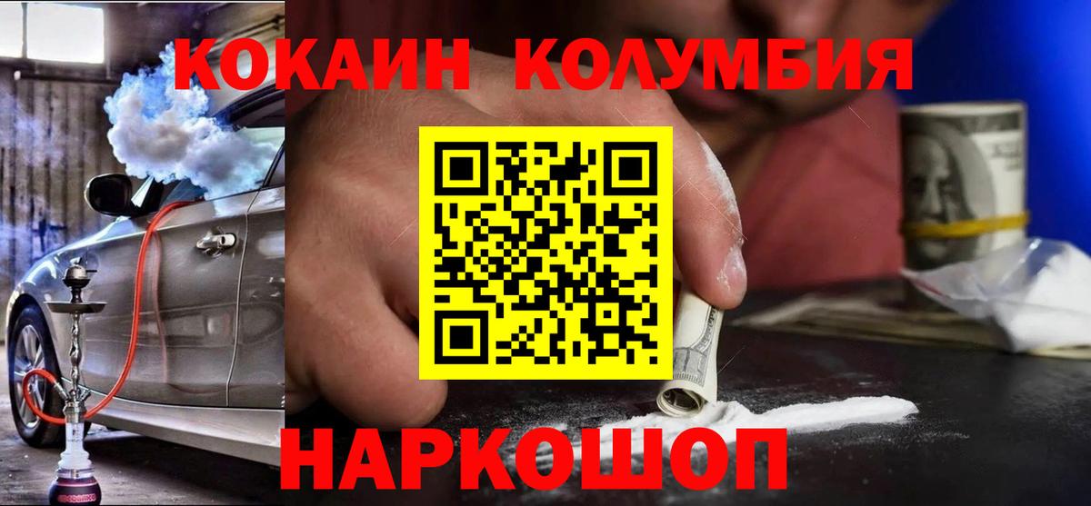 Кокаин Колумбийский Гусиноозёрск