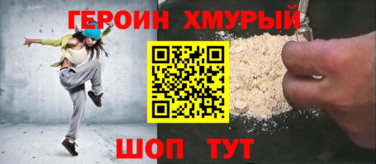 ГЕРОИН герыч  Вход с VPN  ГЕРОИН  Гусиноозёрск 