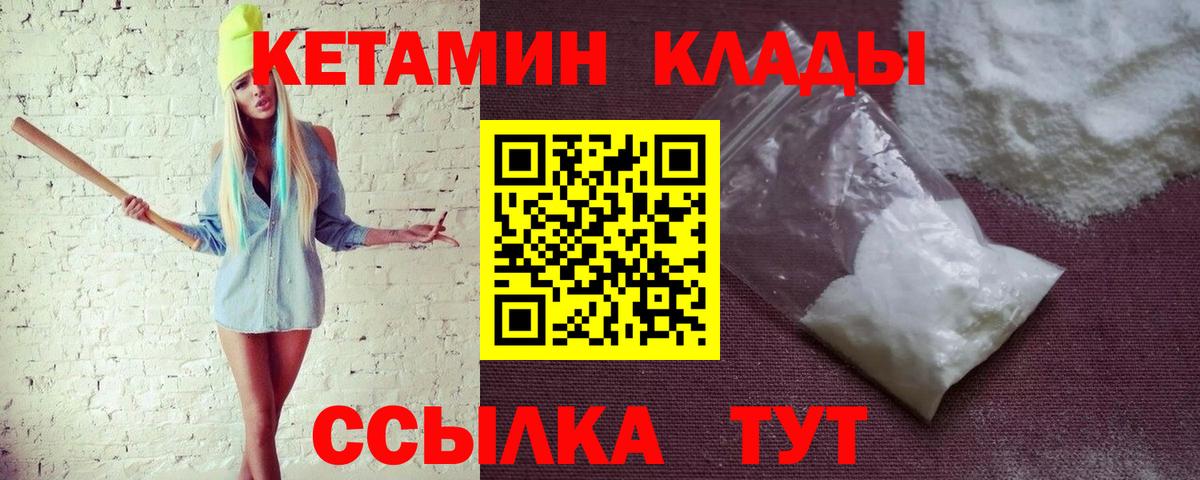 Кетамин ketamine Гусиноозёрск