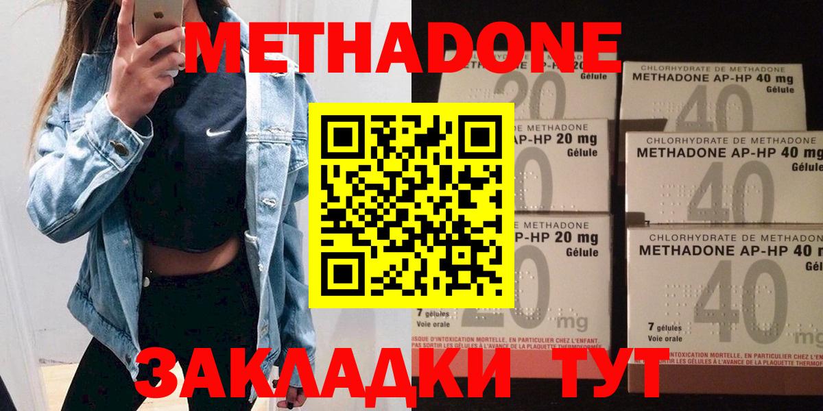 Метадон methadone  Метадон кристалл  Гусиноозёрск  Вход с VPN 