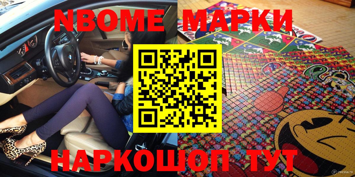 Марки N-bome 1,5мг  Марки N-bome 1,5мг  Гусиноозёрск  Марки N-bome  Вход с VPN 